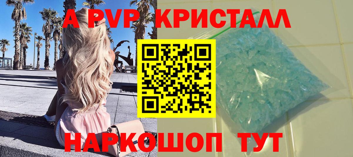 A-PVP крисы CK Кириши