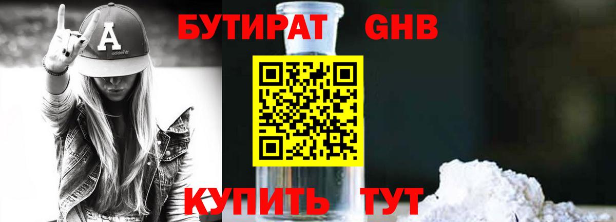 Кириши  БУТИРАТ  Вход с VPN  БУТИРАТ оксибутират 