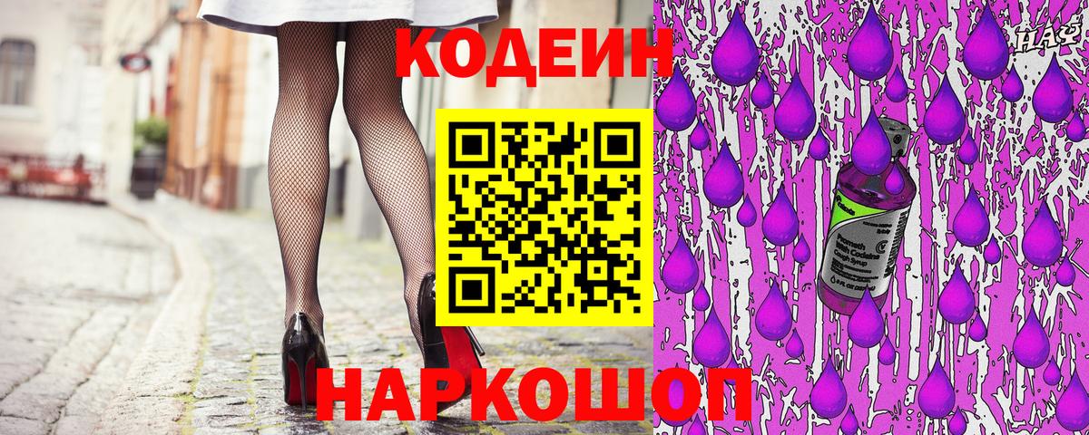 Кодеиновый сироп Lean напиток Lean (лин) Кириши