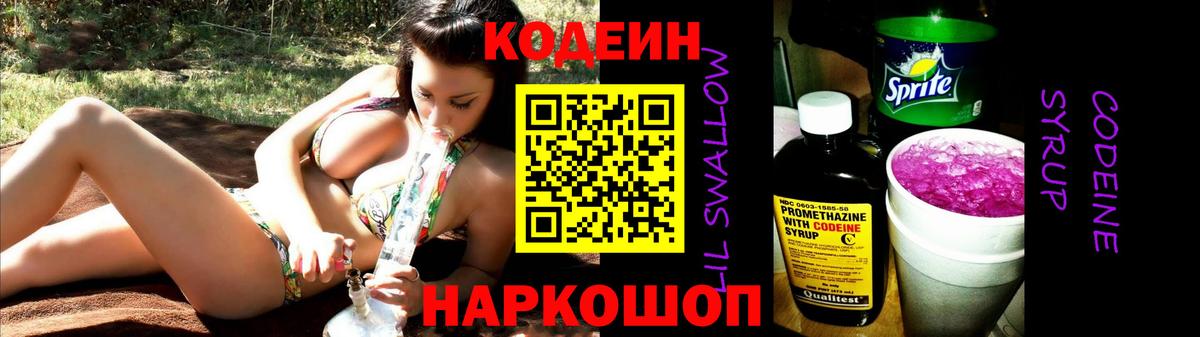 Кириши  Кодеин напиток Lean (лин)  Вход с VPN  Кодеин Purple Drank 