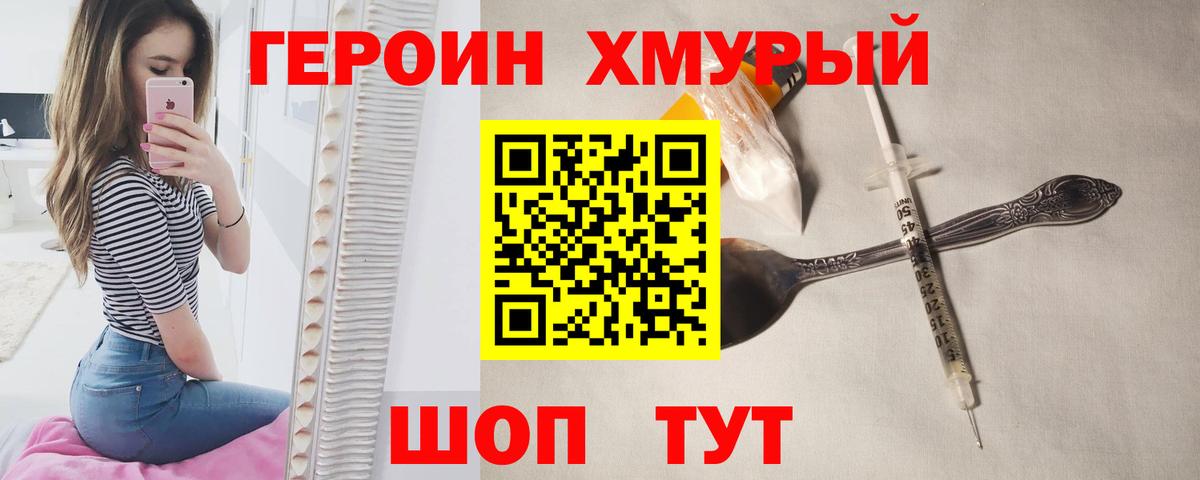 ГЕРОИН хмурый Кириши