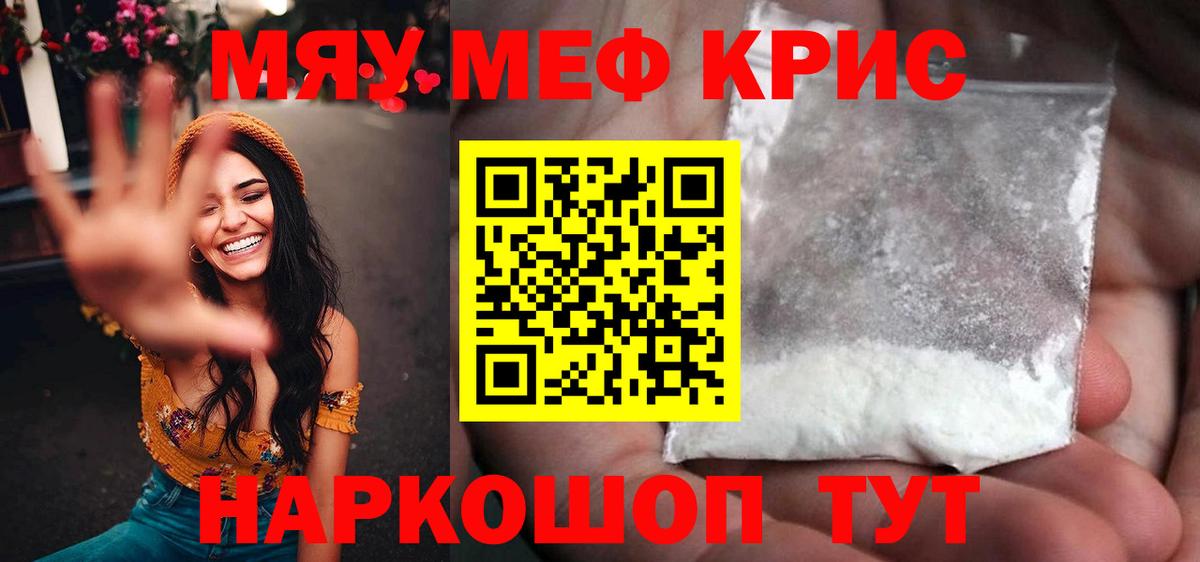 Меф  МЯУ-МЯУ  Вход с VPN  МЕФ мука  Кириши 