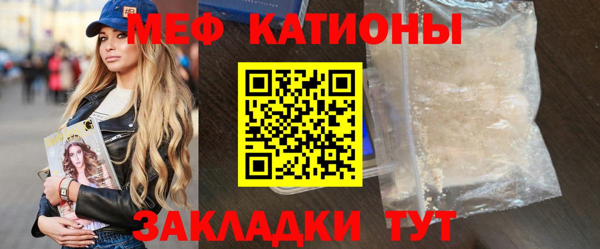 Меф мяу мяу  Кириши